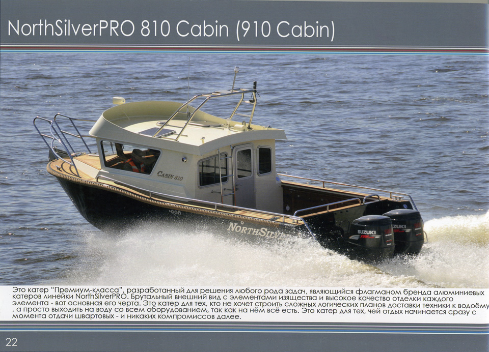 NorthSilver Pro 810 Cabin