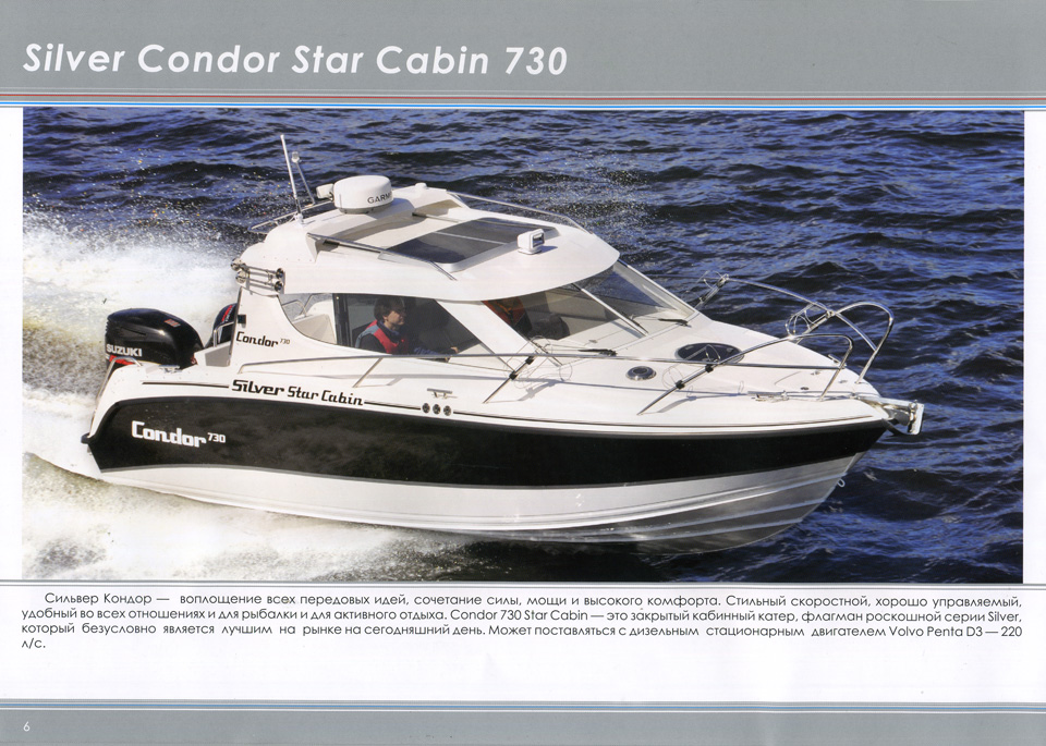  silver condor star cabin 730