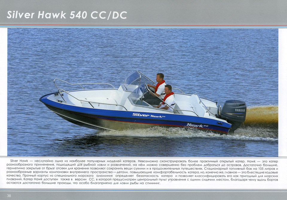 Silver Hawk 540 dc/cc