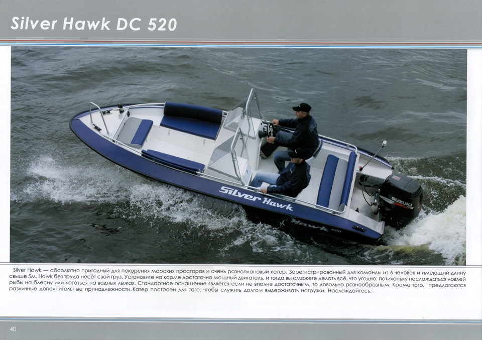 Silver Hawk 520 dc 2012