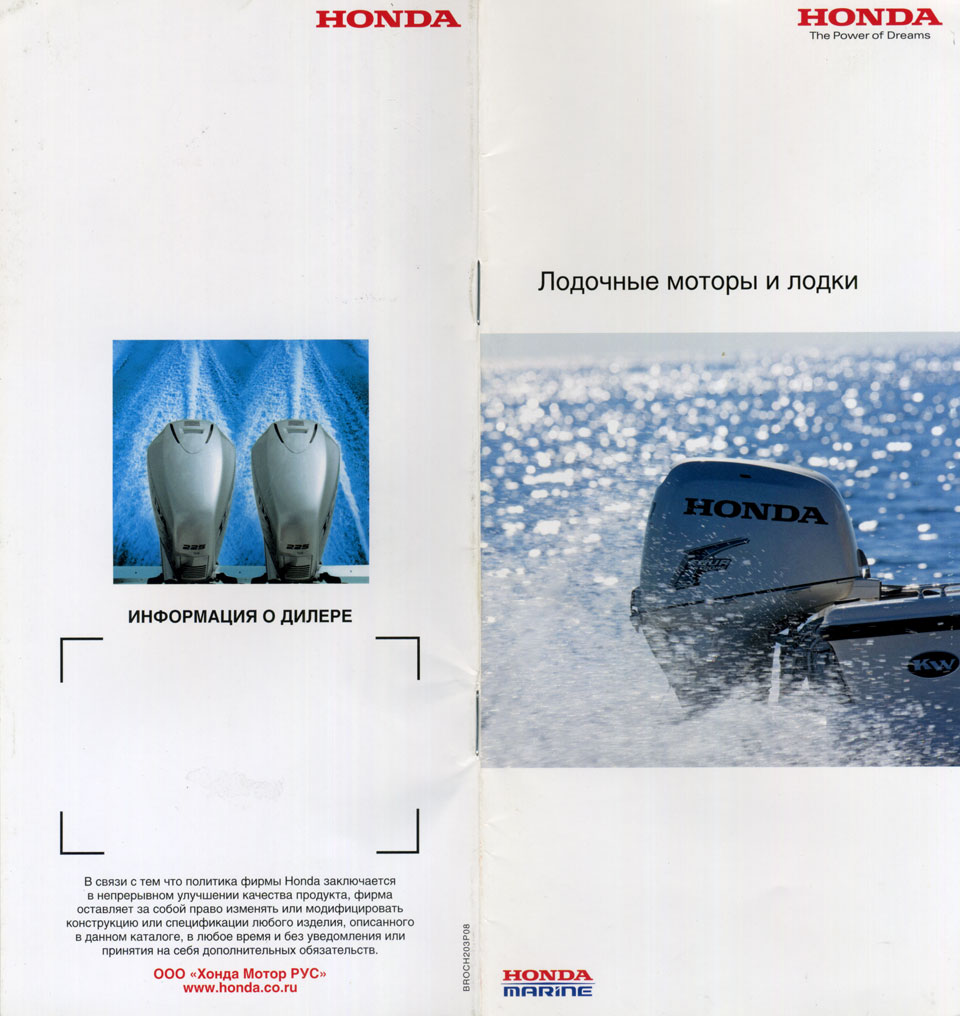 booklet outboard honda 2012 rus
