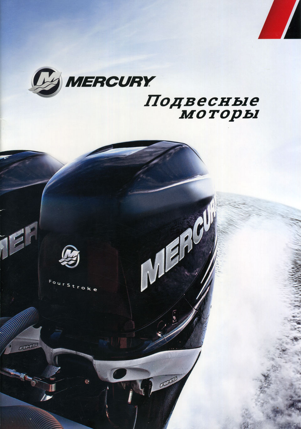 Booklet Mercury 2013