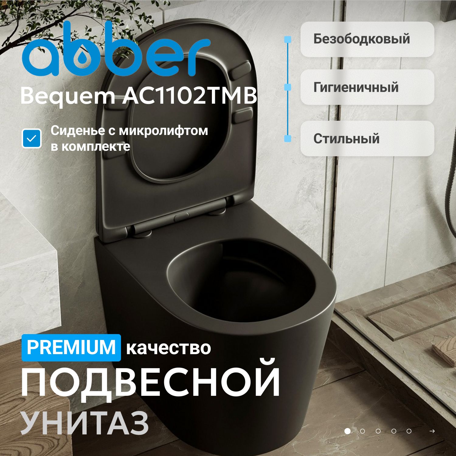 ������ ABBER Bequem AC1102TMB ��������� ������ �������, ������������, ���� �������