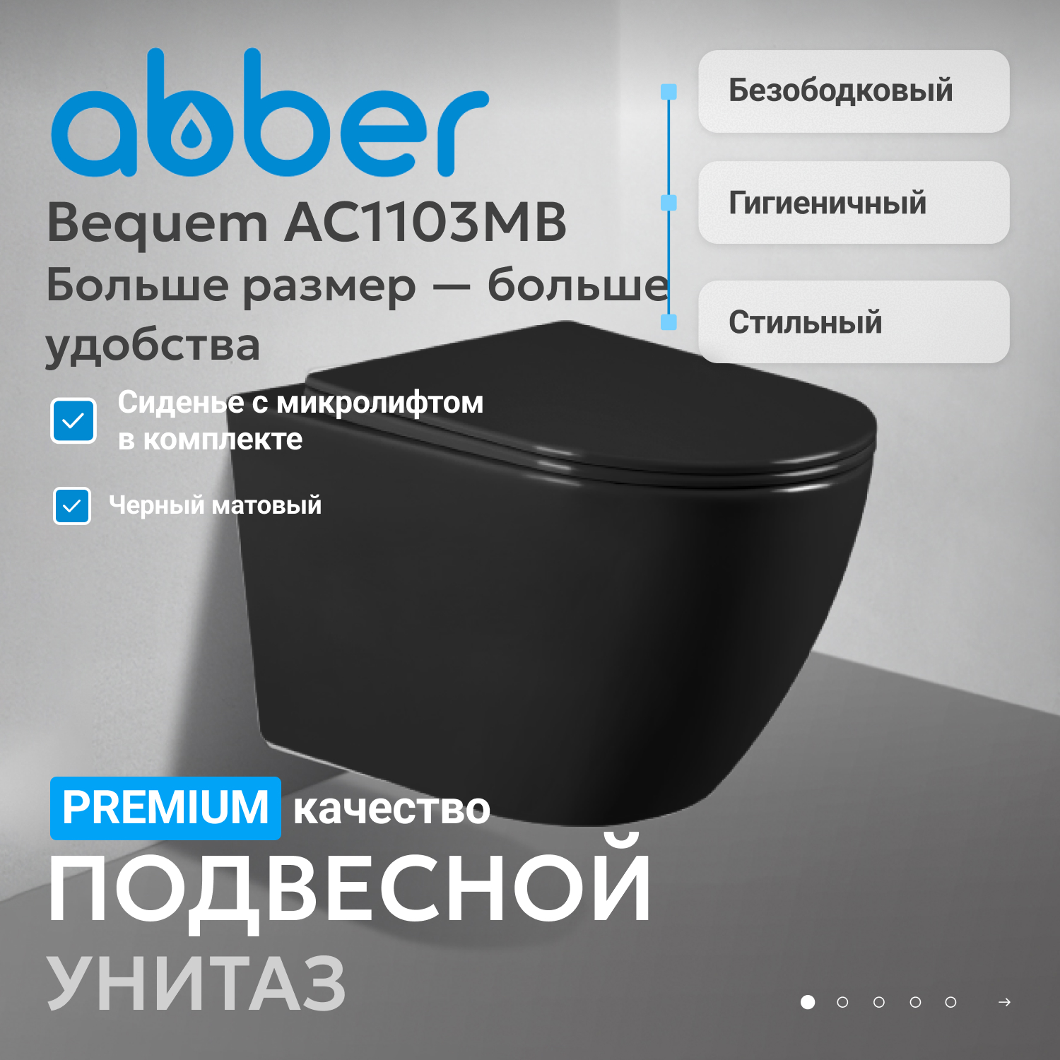 ������ ABBER Bequem AC1103MB ��������� ������ �������, ������������