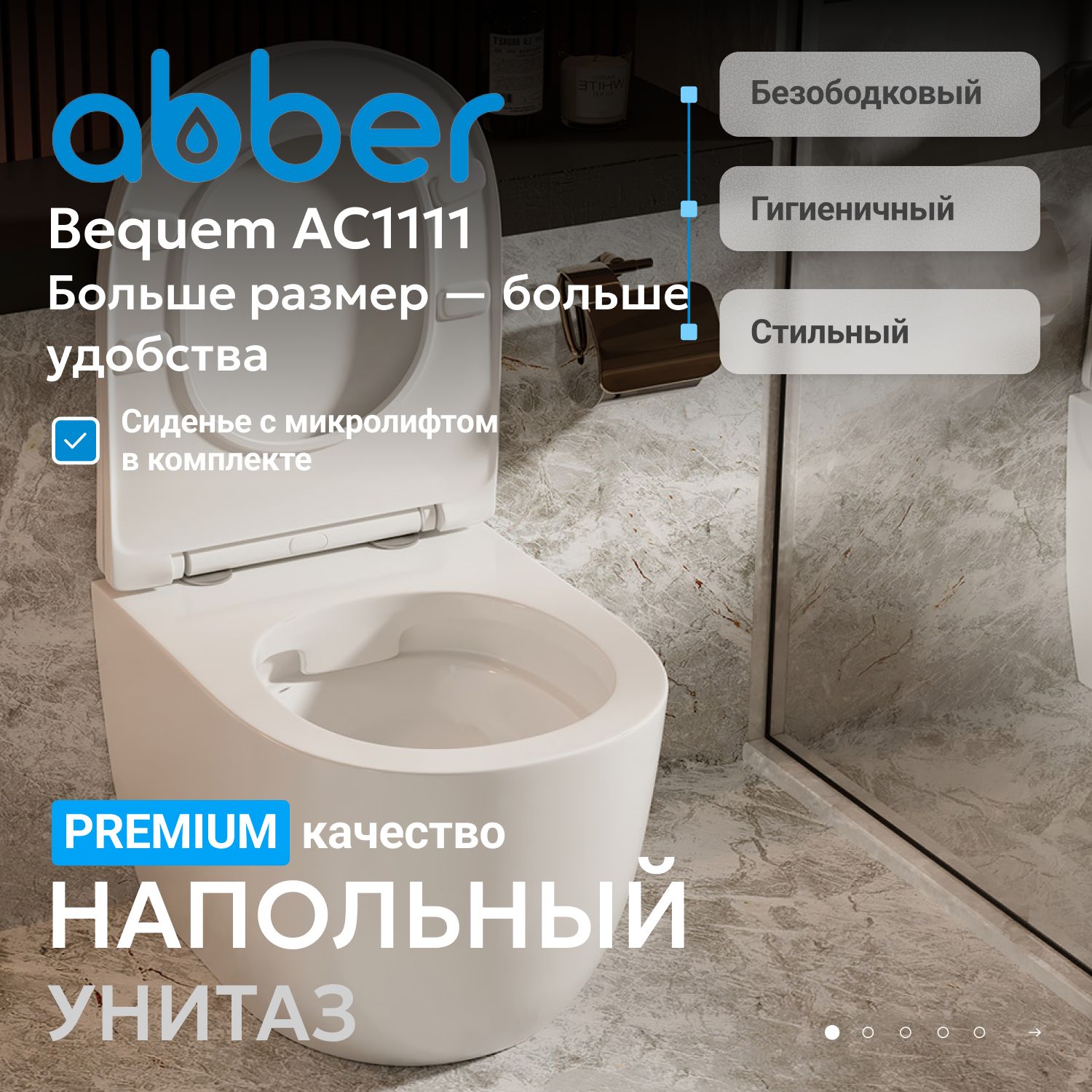 ������ ABBER Bequem AC1111 ���������� �����, ������������