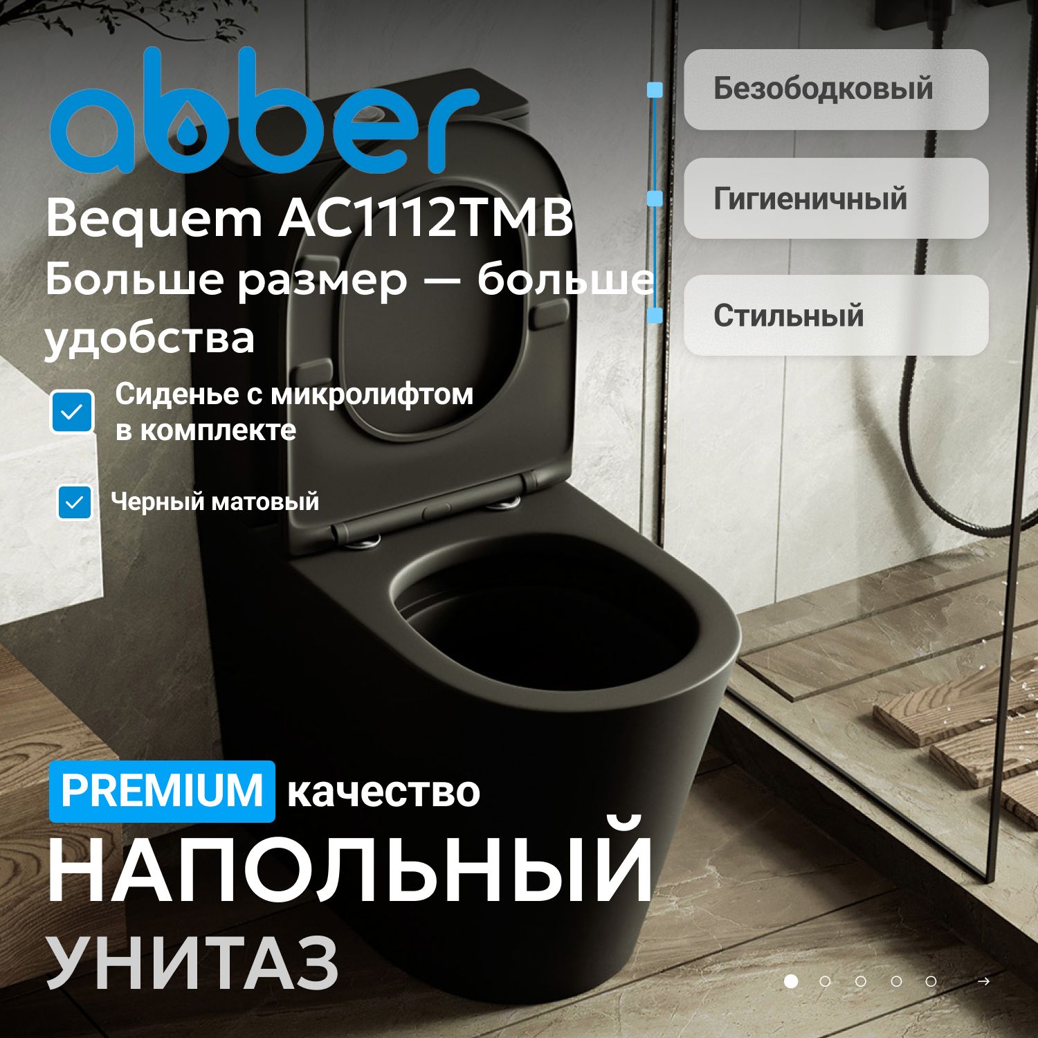 ������ ABBER Bequem AC1112TMB ������� ������ �������, ������������, ���� �������