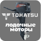   tohatsu ()