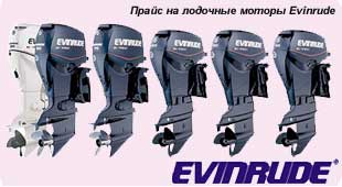   Evinrude 